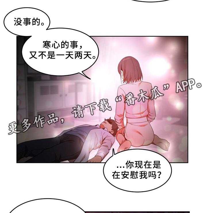 《直播零距离》第55话 55_不想醒来 第24页