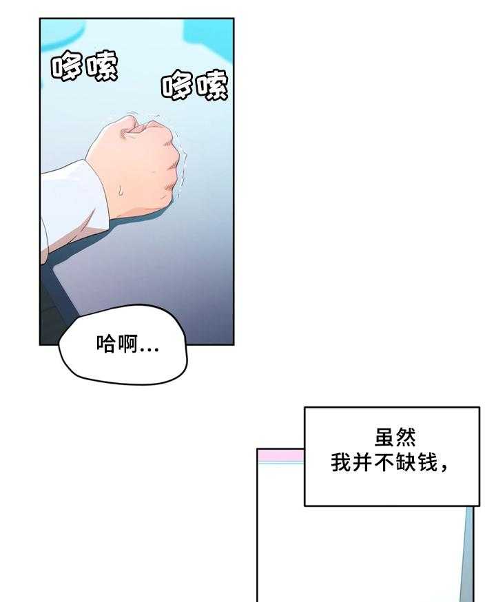 《直播零距离》第55话 55_不想醒来 第4页
