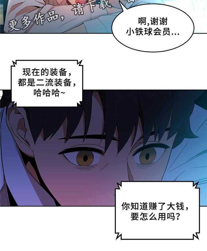 《直播零距离》第55话 55_不想醒来 第6页