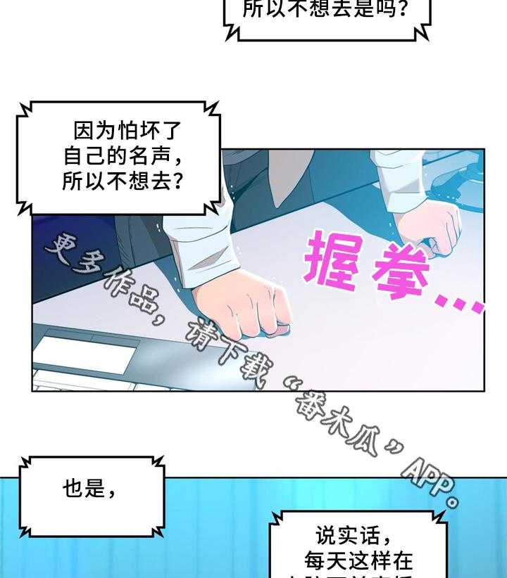 《直播零距离》第55话 55_不想醒来 第8页