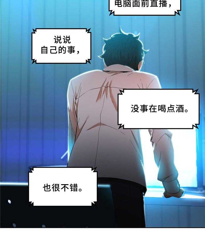 《直播零距离》第55话 55_不想醒来 第9页