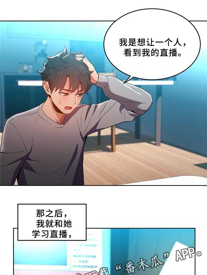 《直播零距离》第54话 54_开始厌倦 第10页