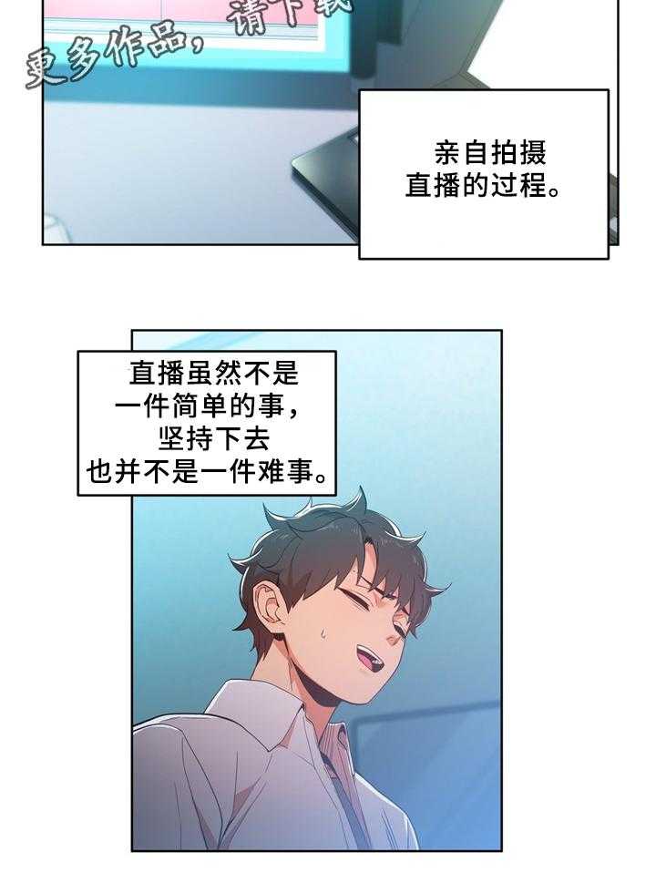 《直播零距离》第54话 54_开始厌倦 第11页
