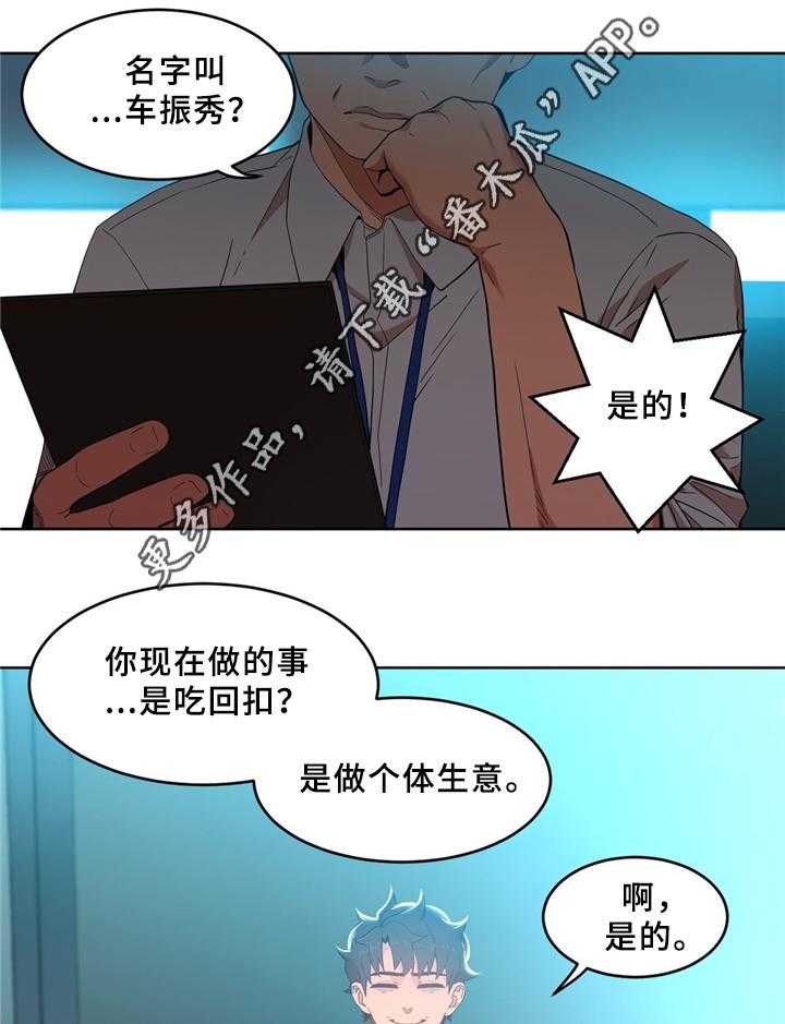 《直播零距离》第54话 54_开始厌倦 第15页