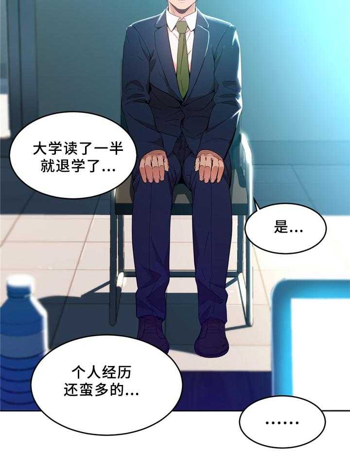 《直播零距离》第54话 54_开始厌倦 第16页