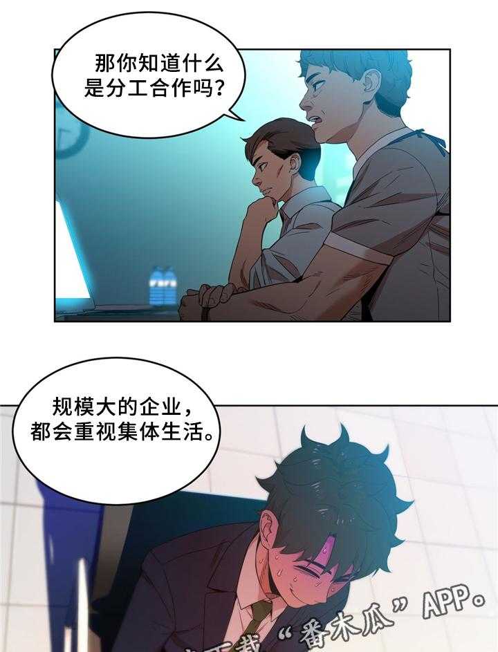 《直播零距离》第54话 54_开始厌倦 第17页