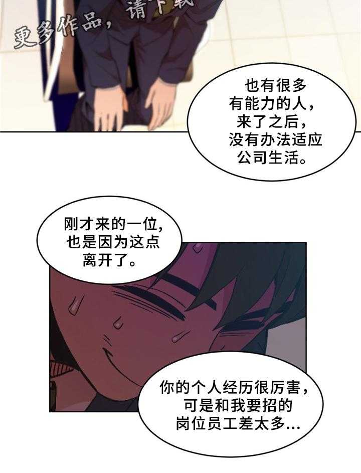 《直播零距离》第54话 54_开始厌倦 第18页