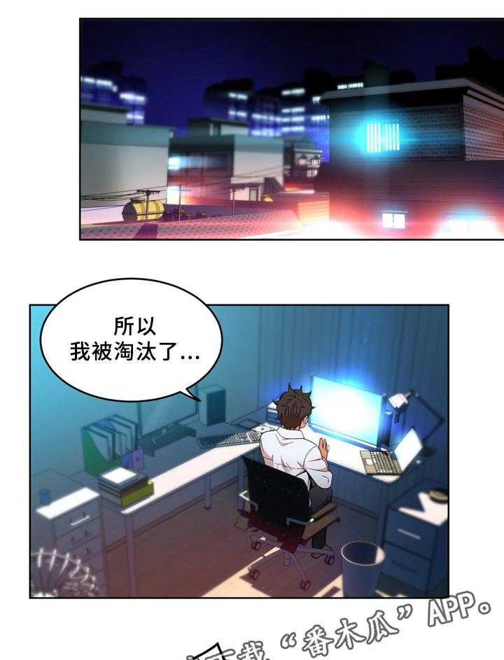 《直播零距离》第54话 54_开始厌倦 第19页
