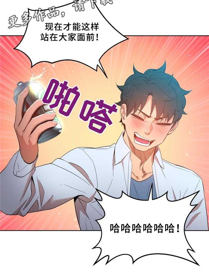 《直播零距离》第54话 54_开始厌倦 第20页