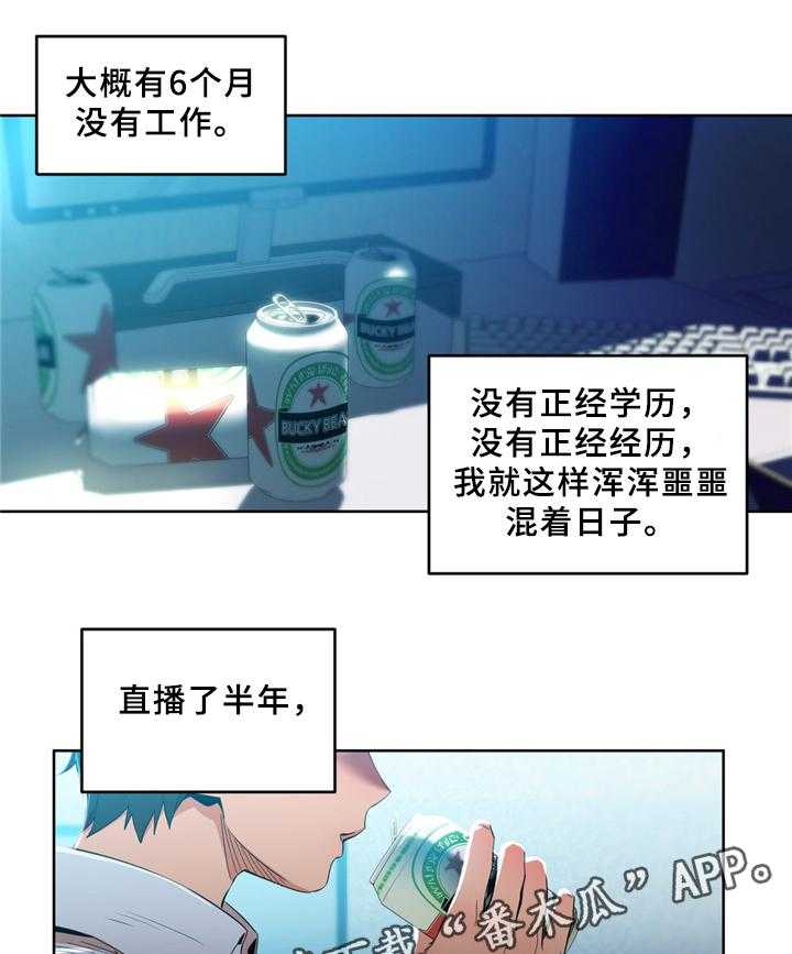 《直播零距离》第54话 54_开始厌倦 第21页