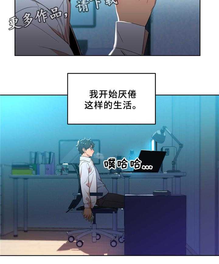 《直播零距离》第54话 54_开始厌倦 第22页