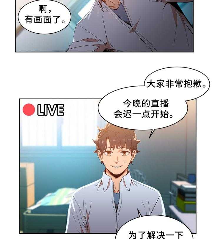 《直播零距离》第54话 54_开始厌倦 第2页
