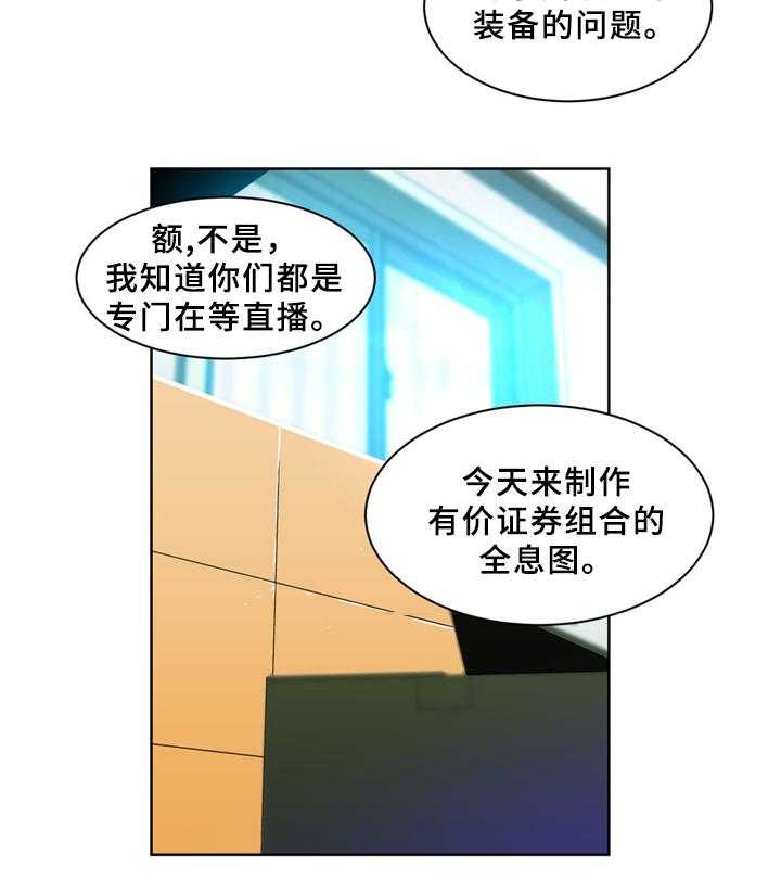 《直播零距离》第54话 54_开始厌倦 第3页
