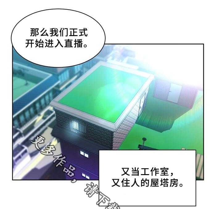 《直播零距离》第54话 54_开始厌倦 第4页