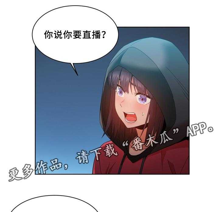 《直播零距离》第54话 54_开始厌倦 第6页