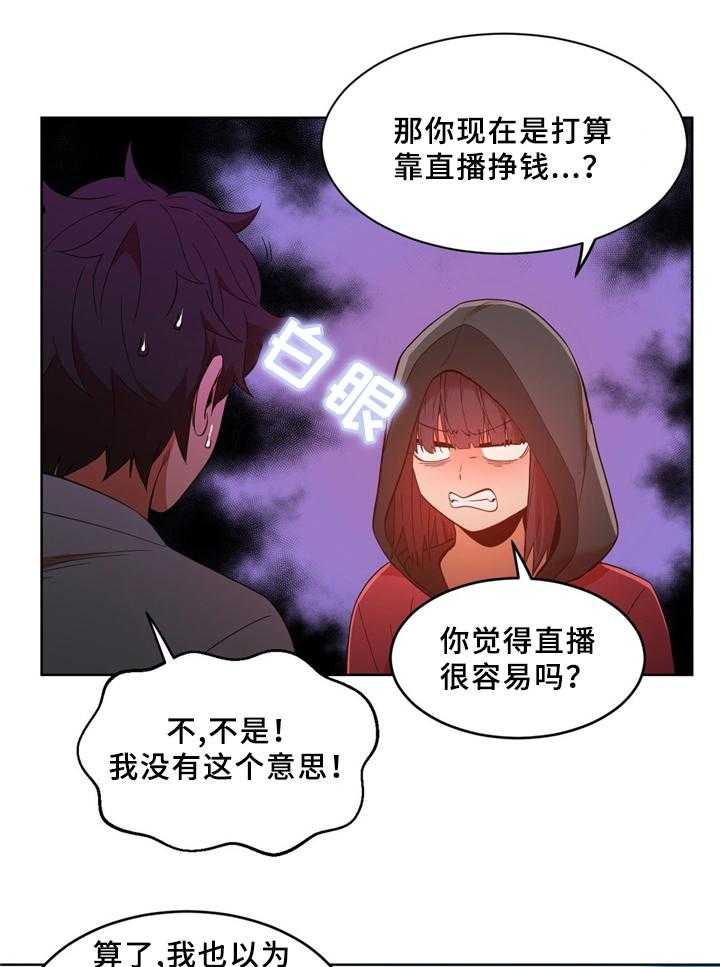 《直播零距离》第54话 54_开始厌倦 第8页