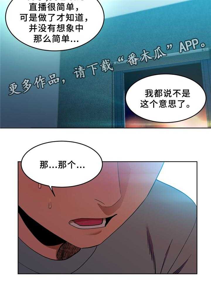 《直播零距离》第54话 54_开始厌倦 第9页
