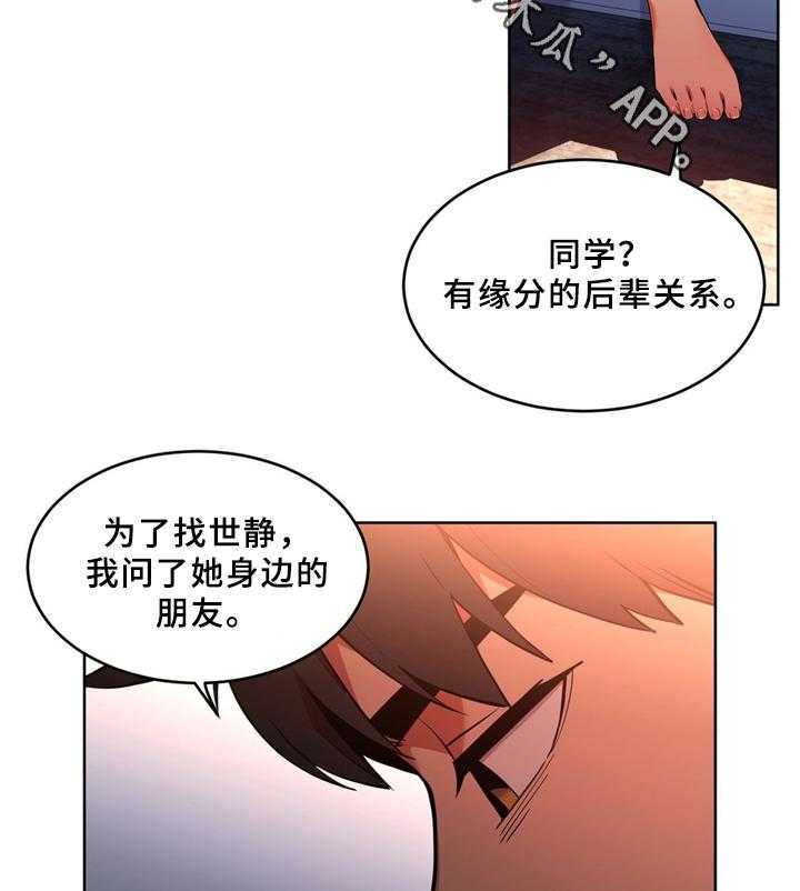 《直播零距离》第52话 52_聊天 第11页