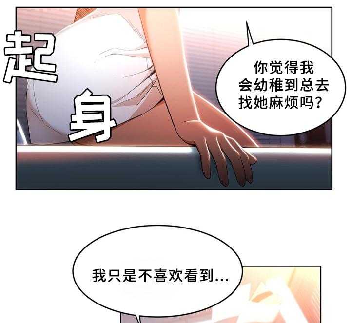 《直播零距离》第52话 52_聊天 第16页