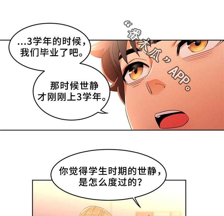 《直播零距离》第52话 52_聊天 第18页
