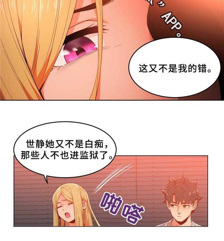 《直播零距离》第52话 52_聊天 第22页