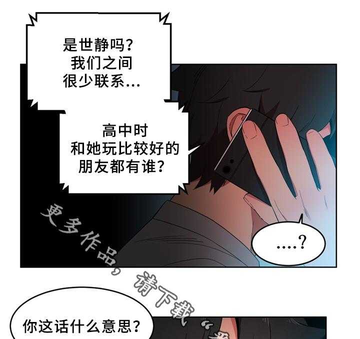 《直播零距离》第52话 52_聊天 第4页