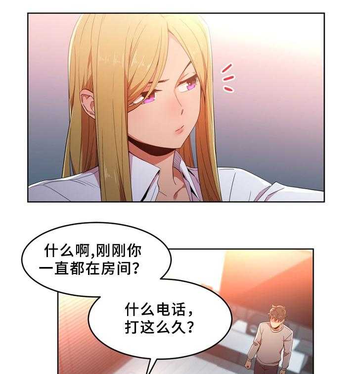 《直播零距离》第52话 52_聊天 第7页