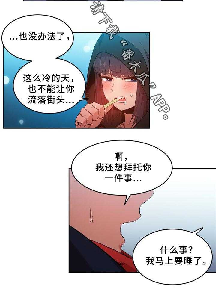 《直播零距离》第53话 53_决不放弃 第21页