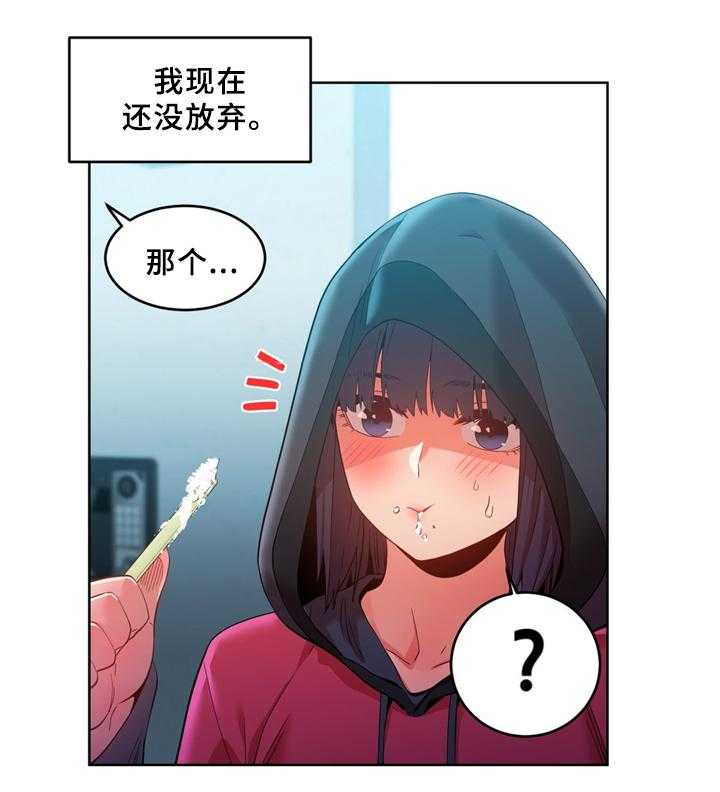 《直播零距离》第53话 53_决不放弃 第22页