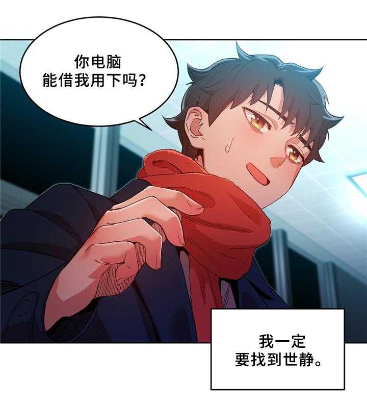 《直播零距离》第53话 53_决不放弃 第23页