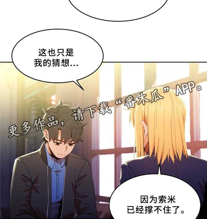 《直播零距离》第51话 51_醒悟 第16页