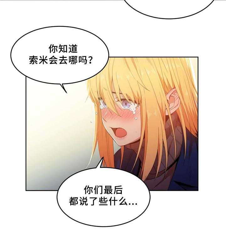 《直播零距离》第51话 51_醒悟 第17页