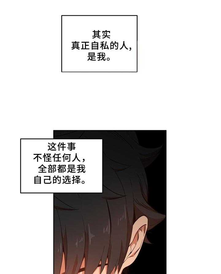 《直播零距离》第51话 51_醒悟 第19页