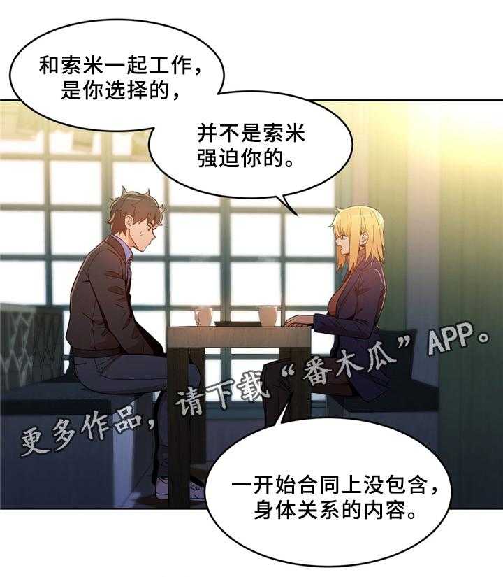 《直播零距离》第51话 51_醒悟 第1页