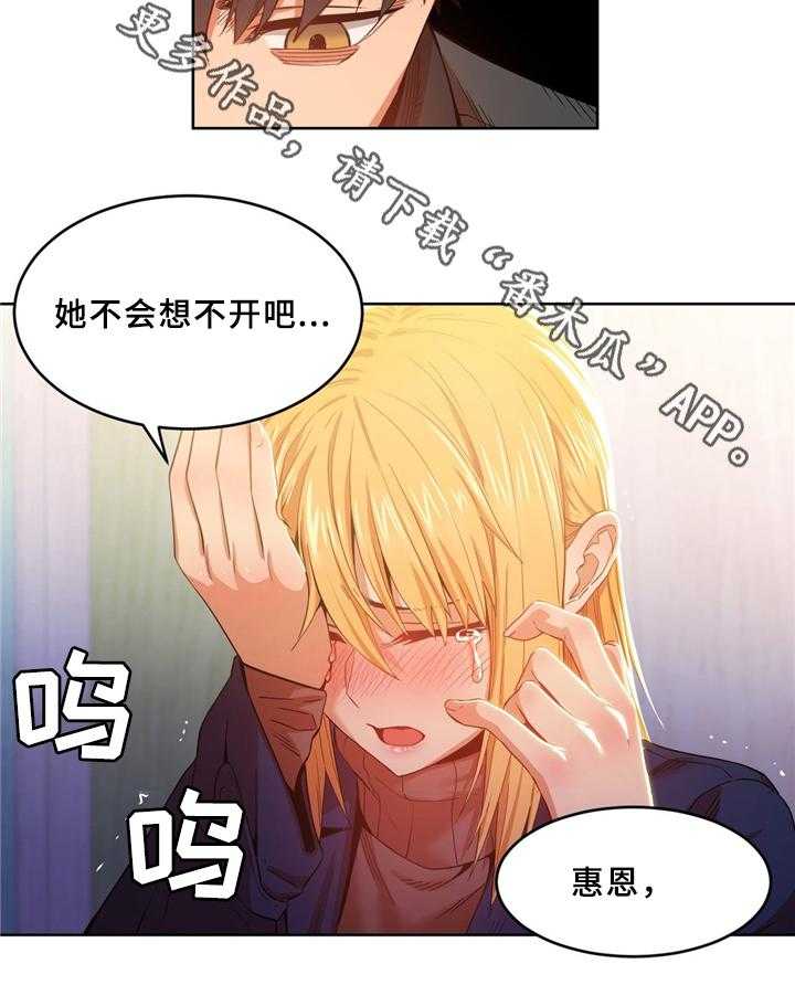 《直播零距离》第51话 51_醒悟 第20页