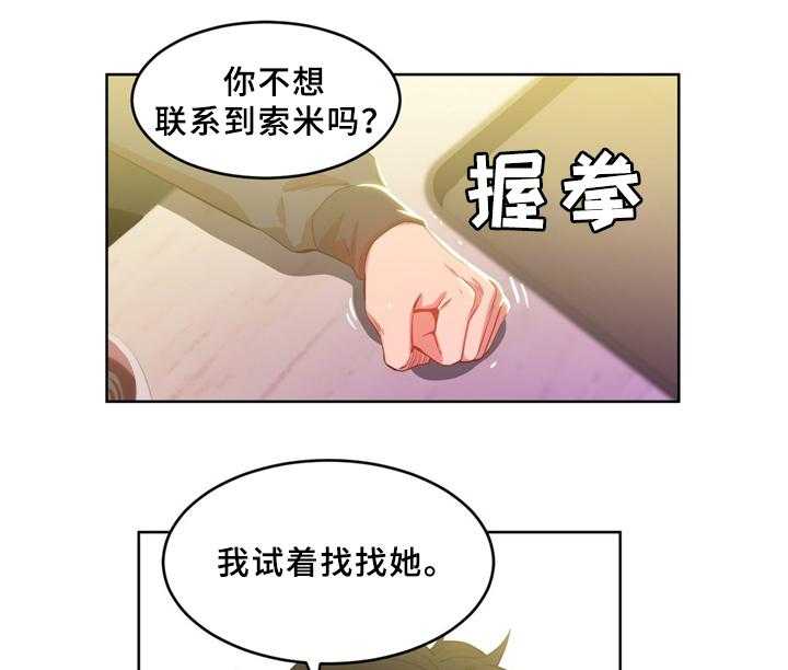 《直播零距离》第51话 51_醒悟 第21页
