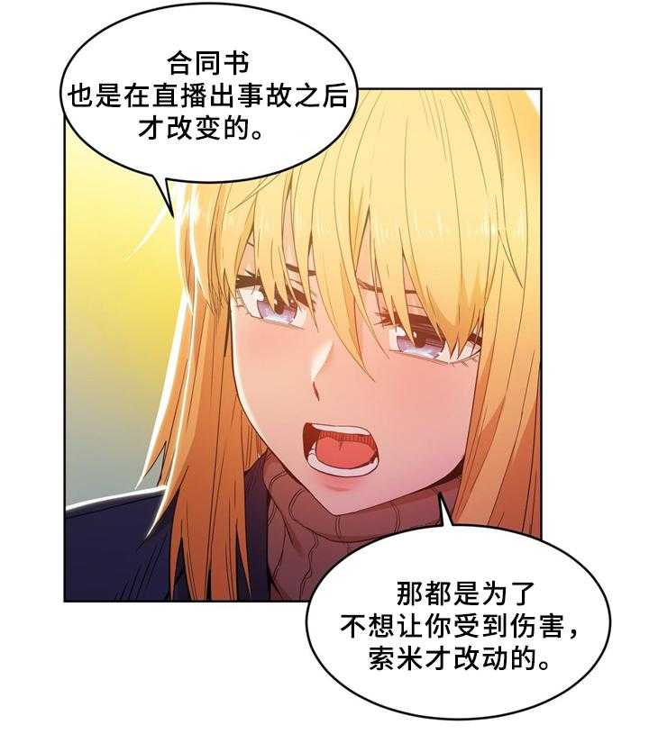 《直播零距离》第51话 51_醒悟 第2页