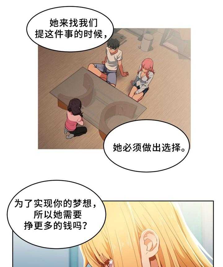 《直播零距离》第51话 51_醒悟 第3页