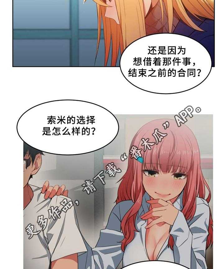 《直播零距离》第51话 51_醒悟 第4页