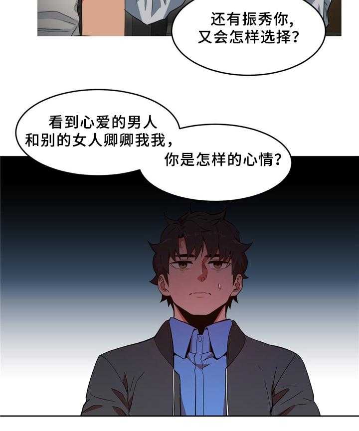 《直播零距离》第51话 51_醒悟 第5页