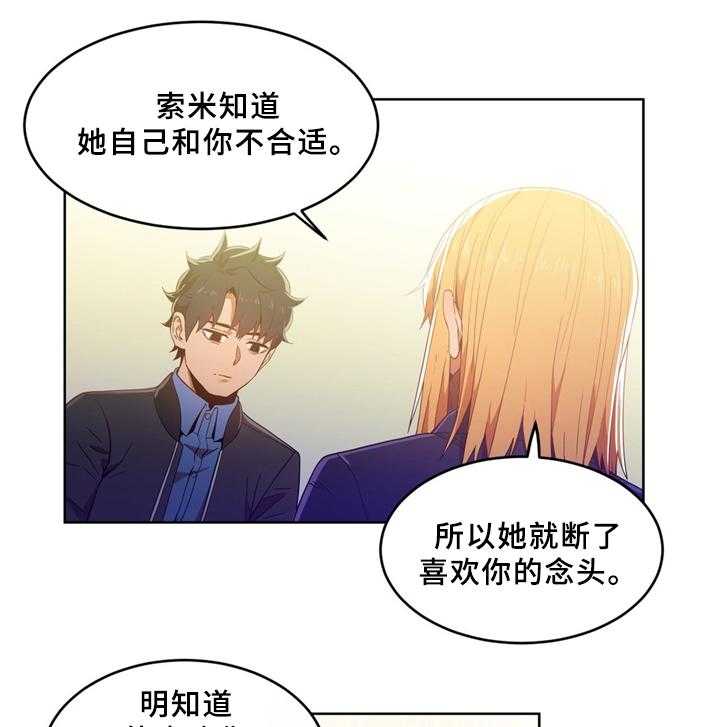 《直播零距离》第51话 51_醒悟 第6页