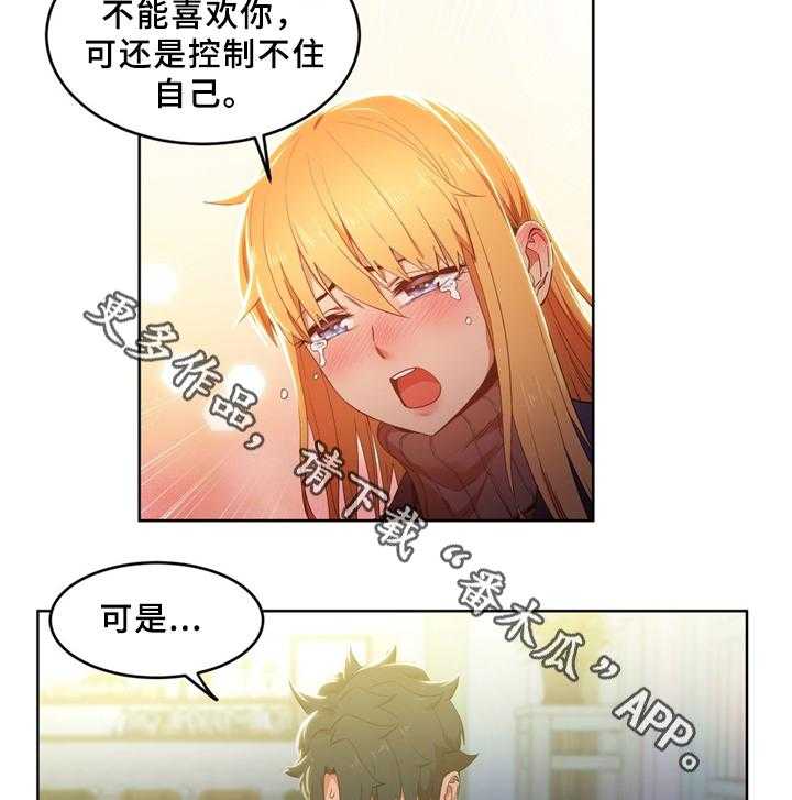 《直播零距离》第51话 51_醒悟 第7页