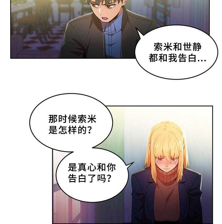 《直播零距离》第51话 51_醒悟 第8页
