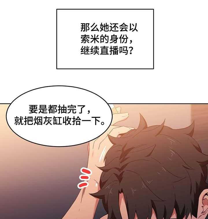 《直播零距离》第49话 49_随便你 第9页
