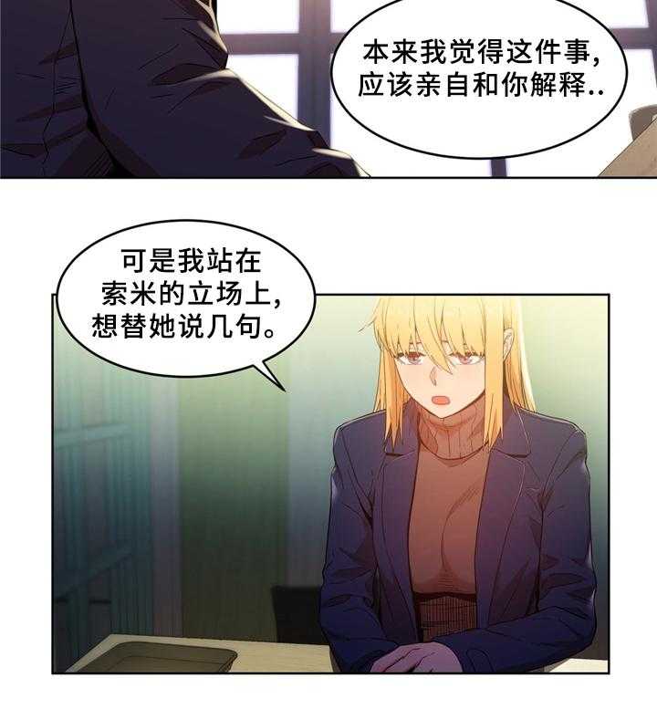 《直播零距离》第50话 50_自命清高 第12页