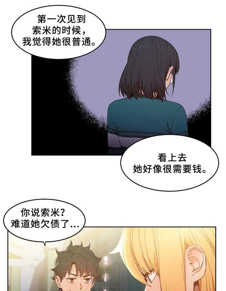 《直播零距离》第50话 50_自命清高 第13页