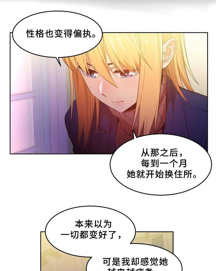 《直播零距离》第50话 50_自命清高 第18页