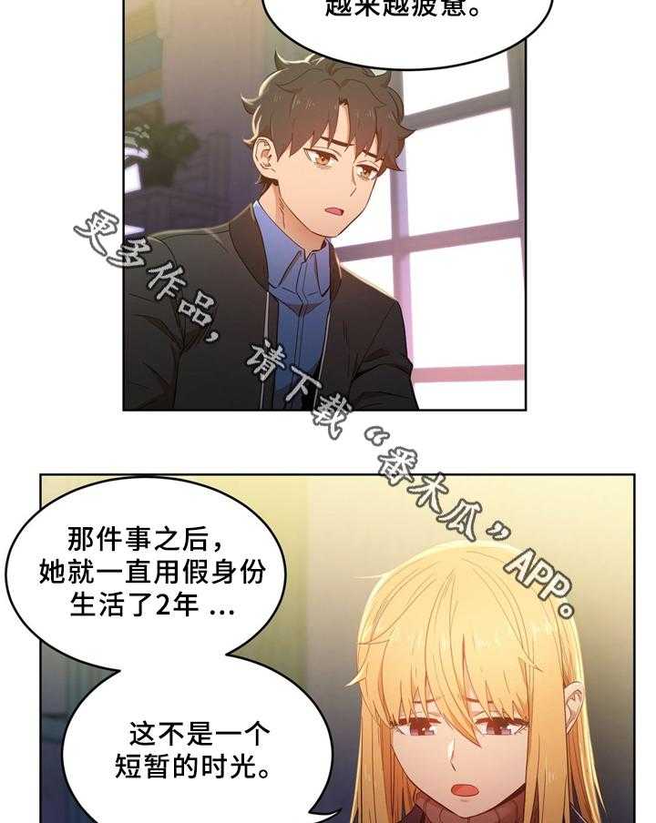 《直播零距离》第50话 50_自命清高 第19页
