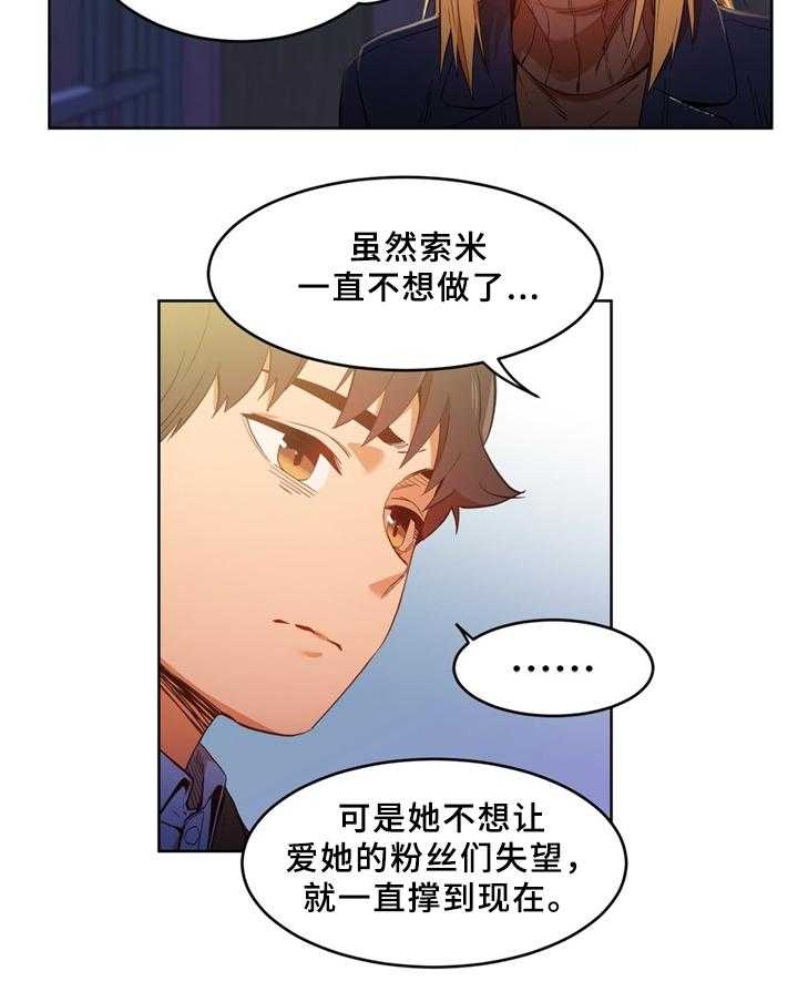 《直播零距离》第50话 50_自命清高 第20页