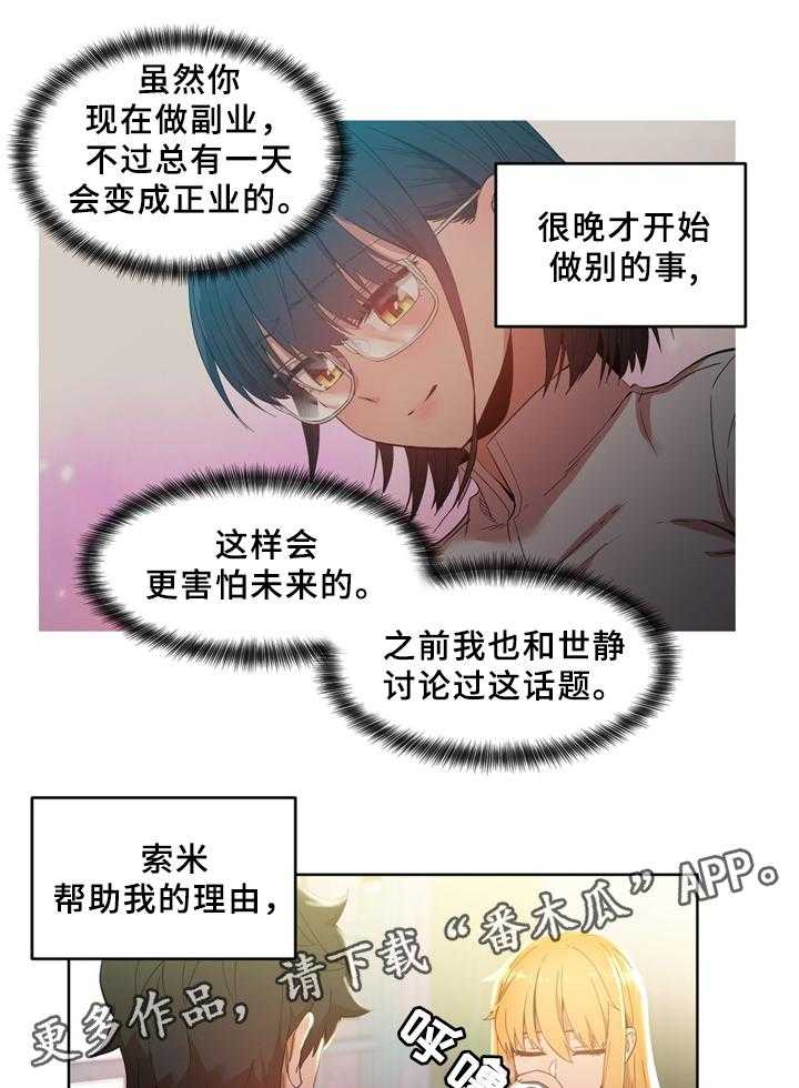 《直播零距离》第50话 50_自命清高 第21页